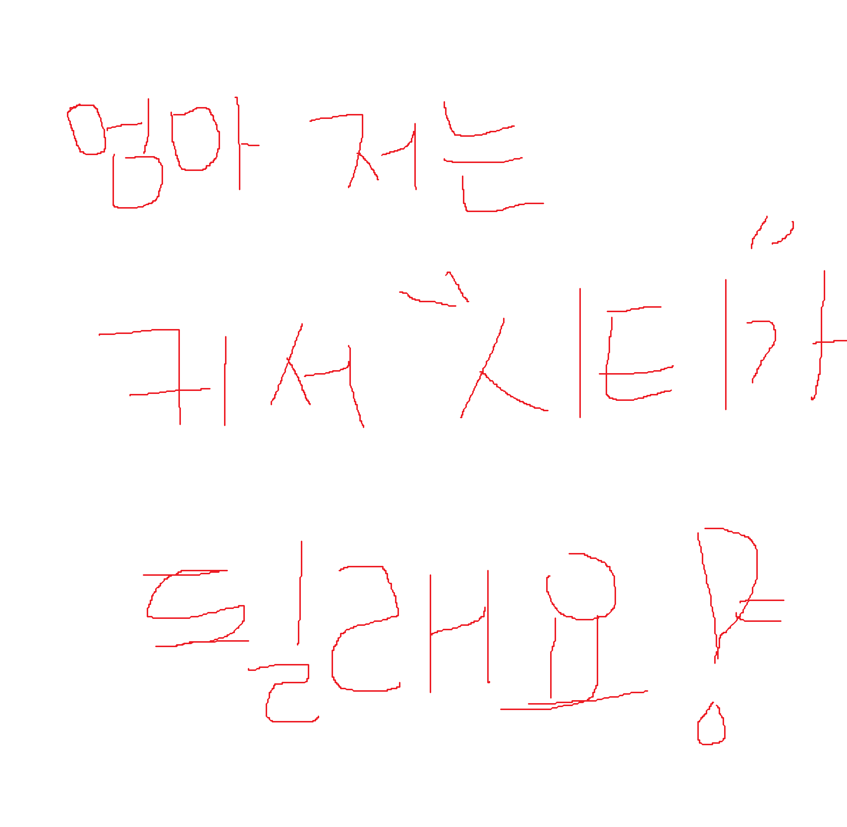 이상형 다시 썼는데 너더라