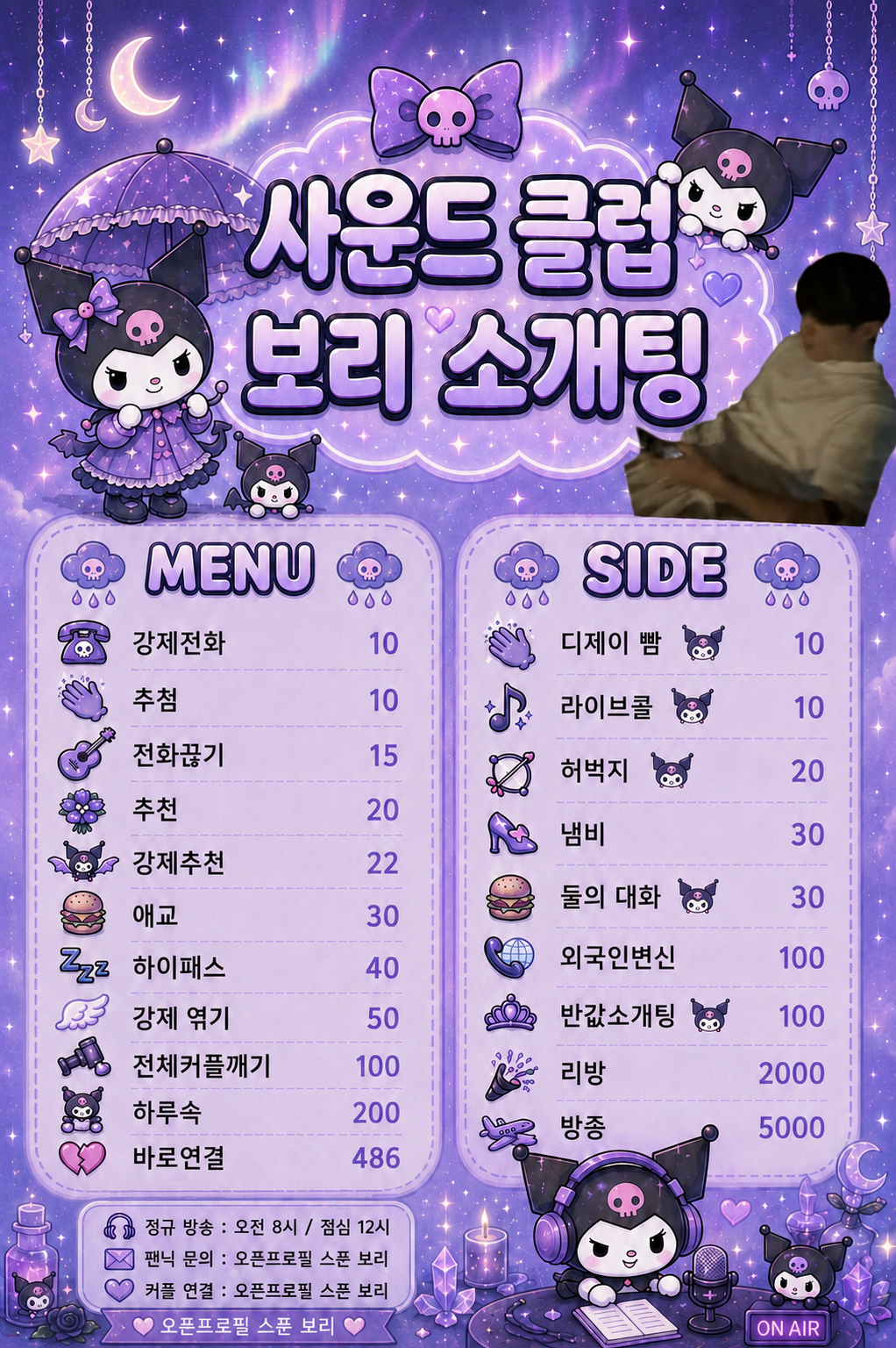 사운드 클럽 소개팅