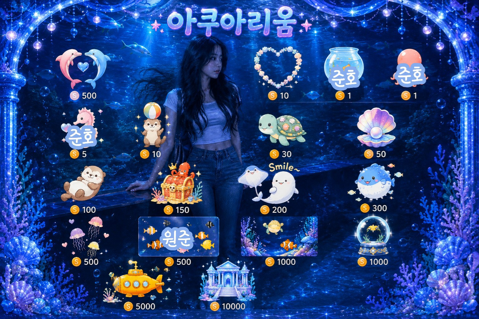 🌊유화 아쿠아리움 좋아하는데👀💙