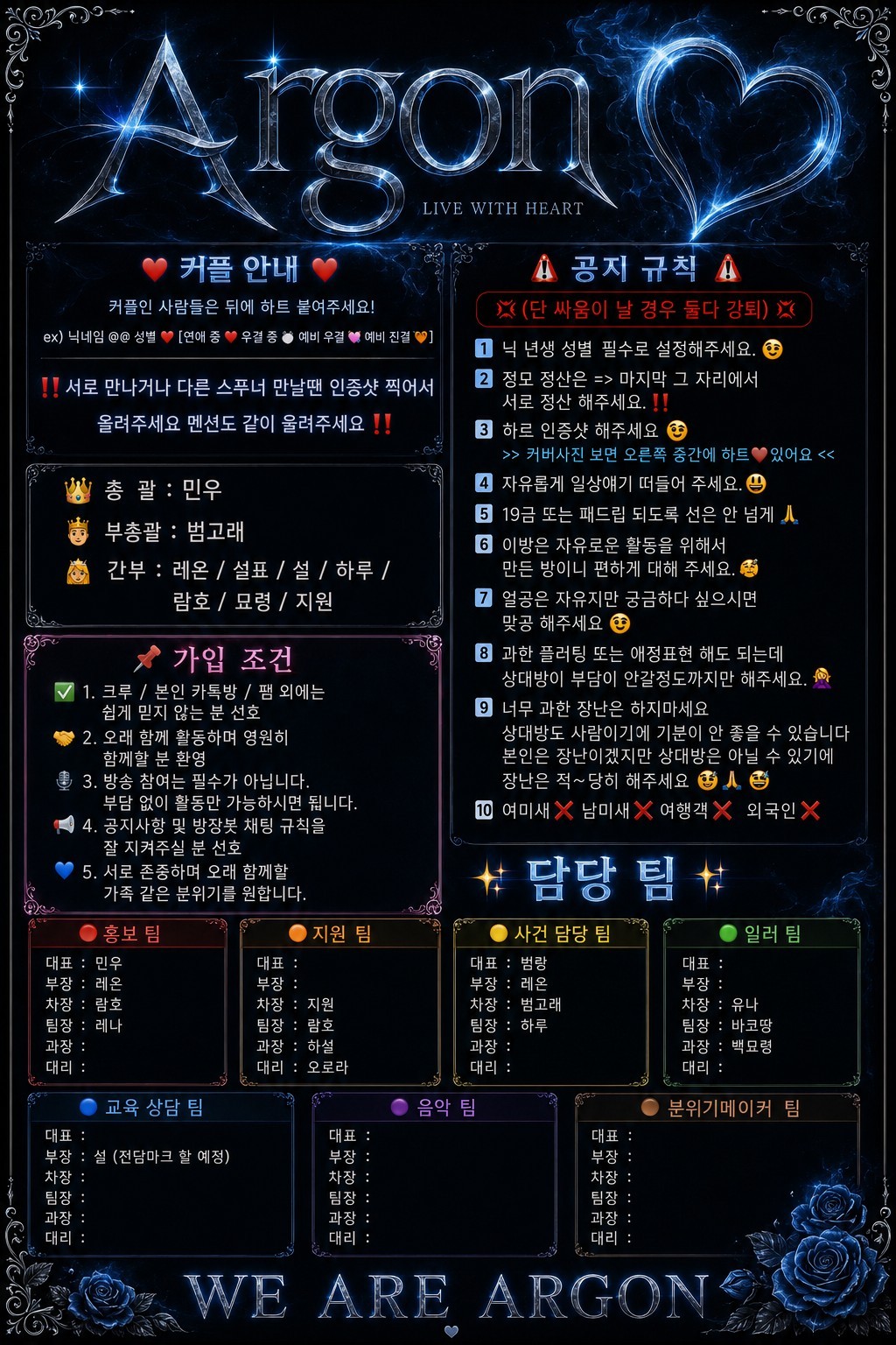 아르곤 크루 집합!