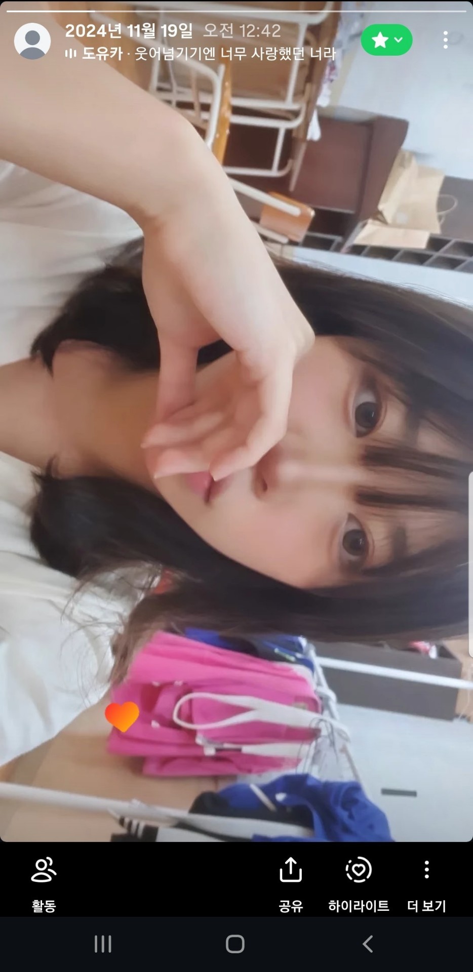 사랑해.