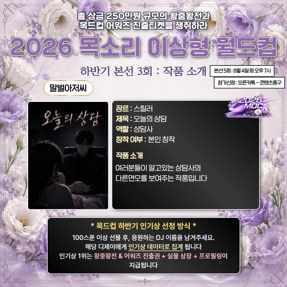 2026 목드컵 하반기 본선 3회🏆