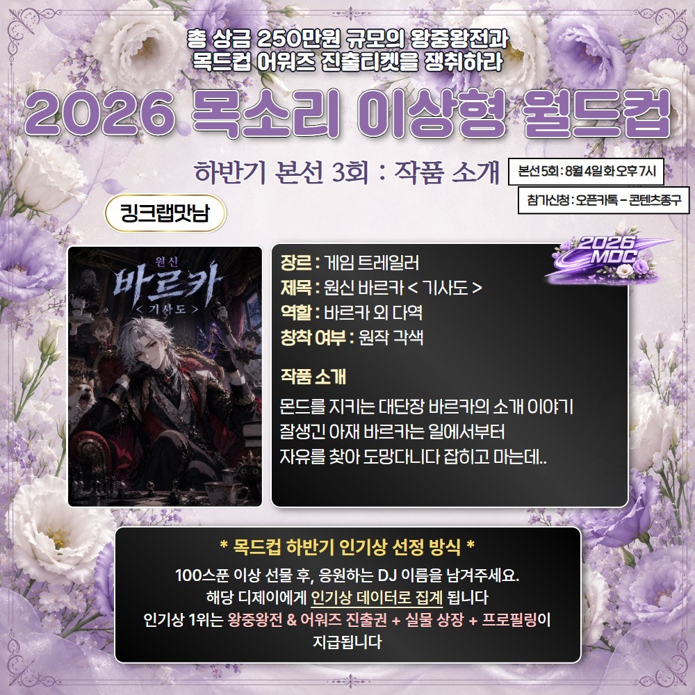 2026 목드컵 하반기 본선 3회🏆