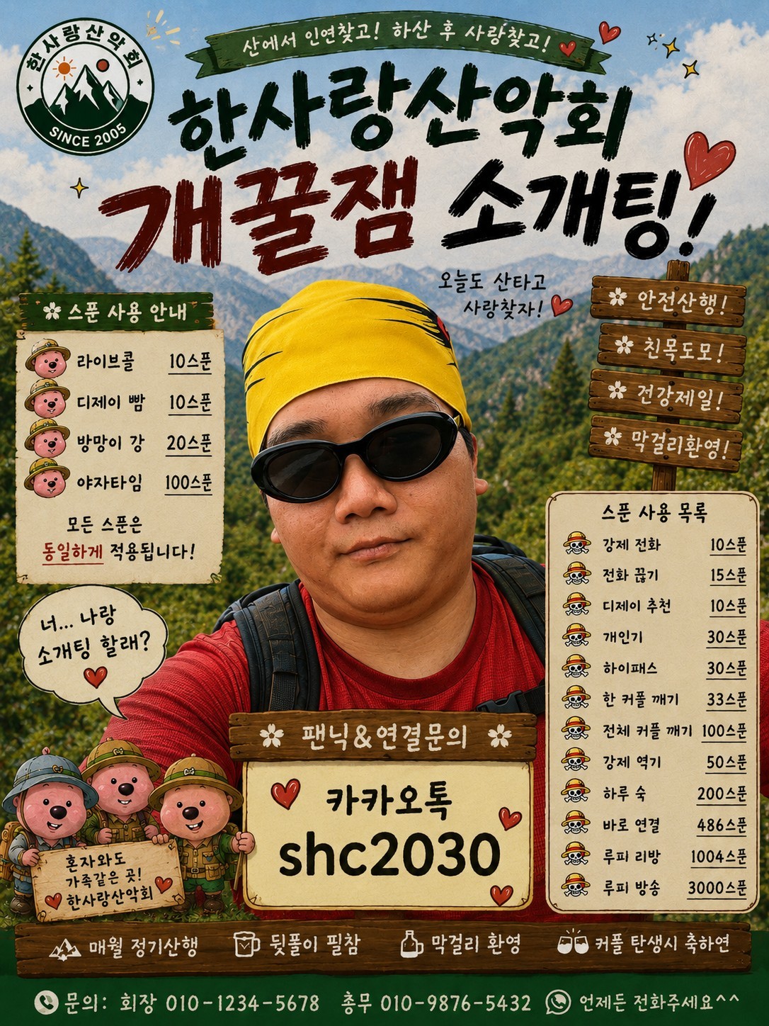 새벽 도파민 소개팅 관전ok