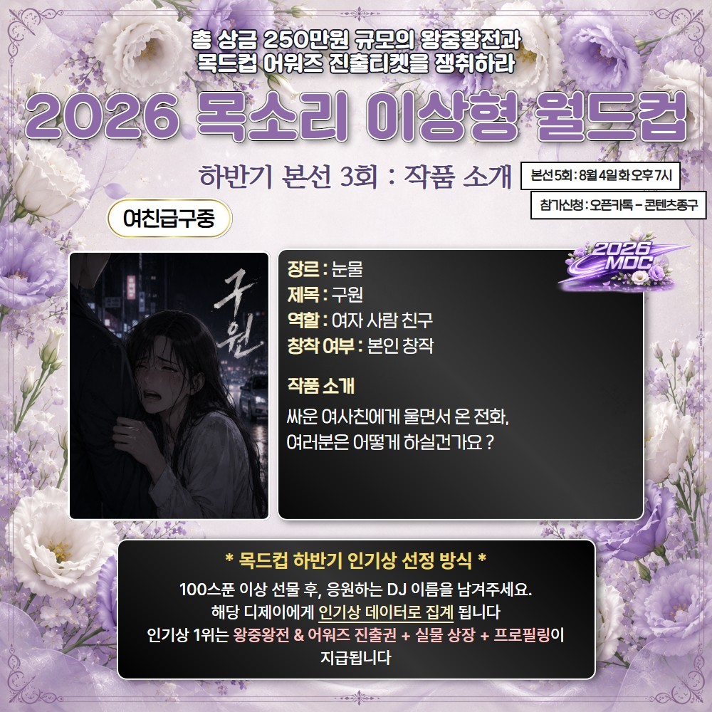 2026 목드컵 하반기 본선 3회🏆