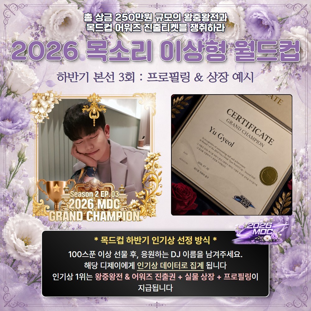 2026 목드컵 하반기 본선 3회🏆