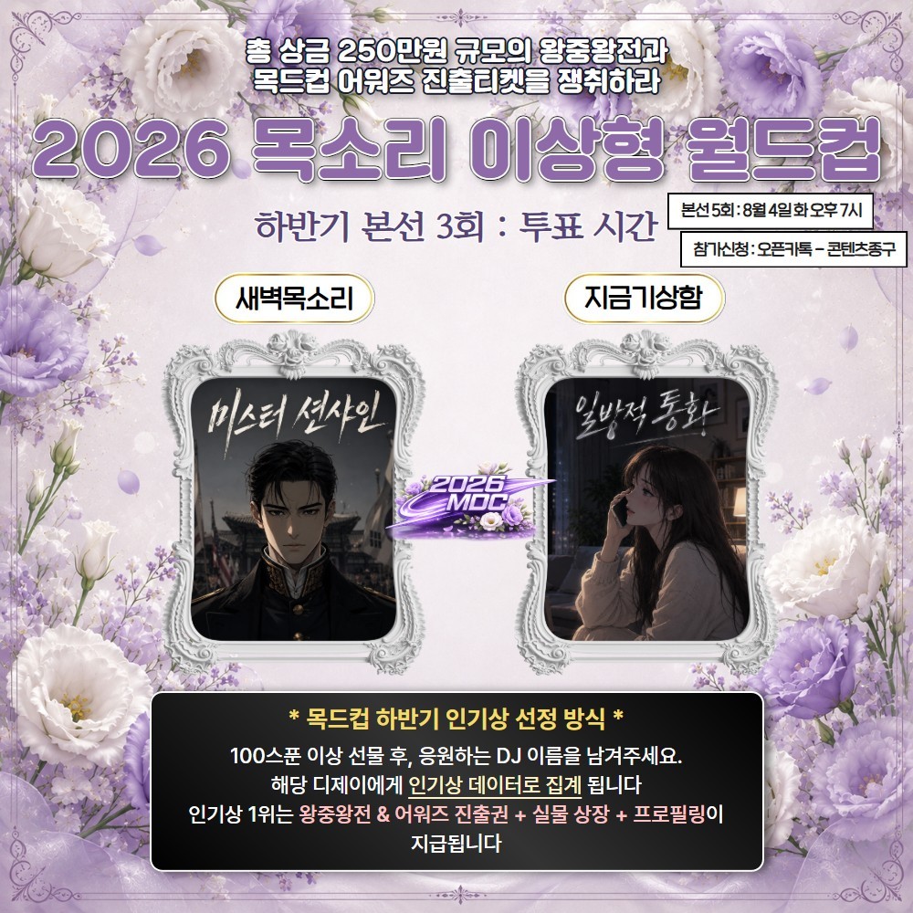 2026 목드컵 하반기 본선 3회🏆