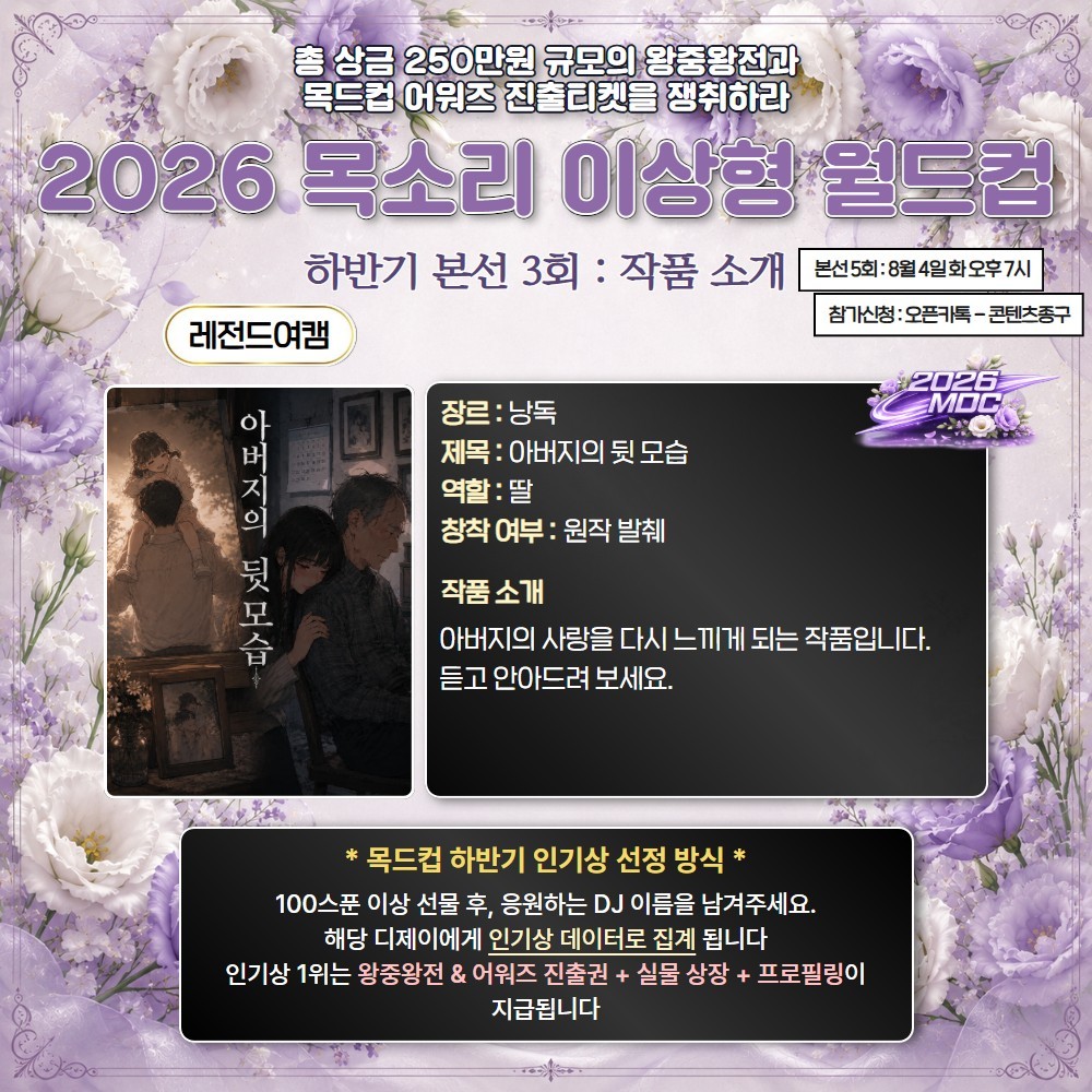 2026 목드컵 하반기 본선 3회🏆