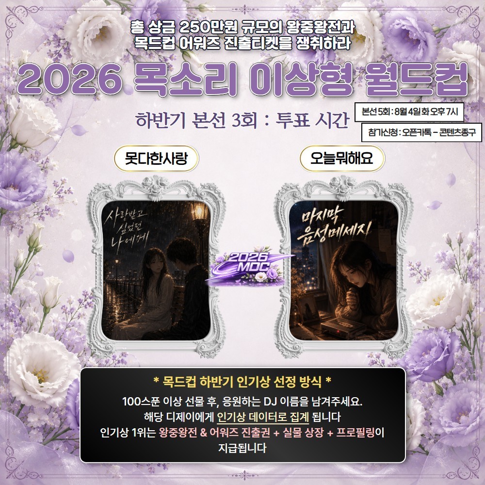 2026 목드컵 하반기 본선 3회🏆