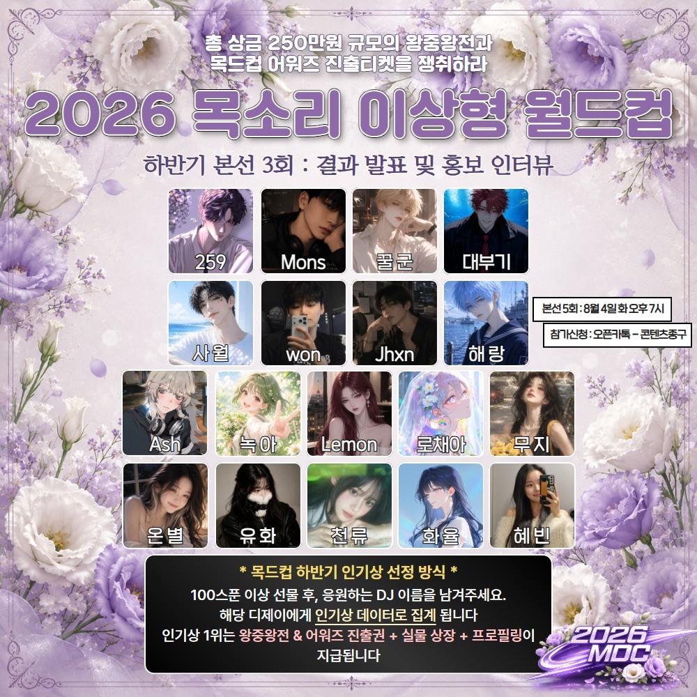 2026 목드컵 하반기 본선 3회🏆