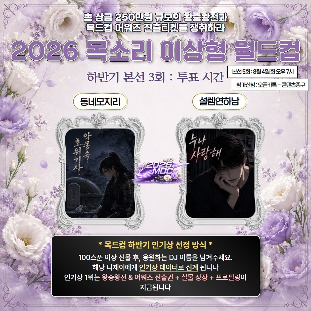 2026 목드컵 하반기 본선 3회🏆