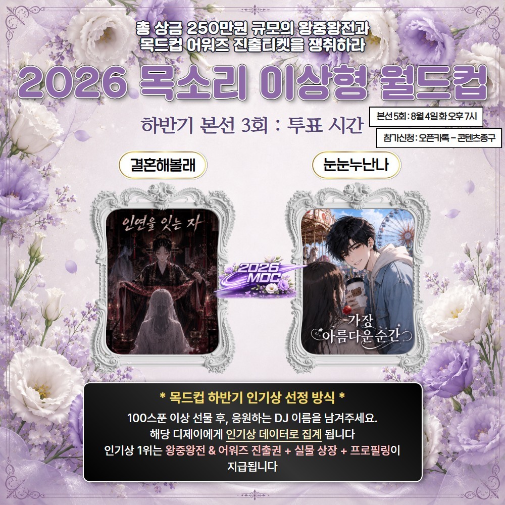2026 목드컵 하반기 본선 3회🏆