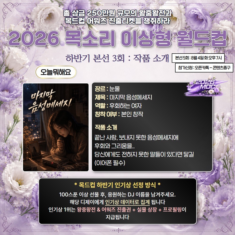 2026 목드컵 하반기 본선 3회🏆