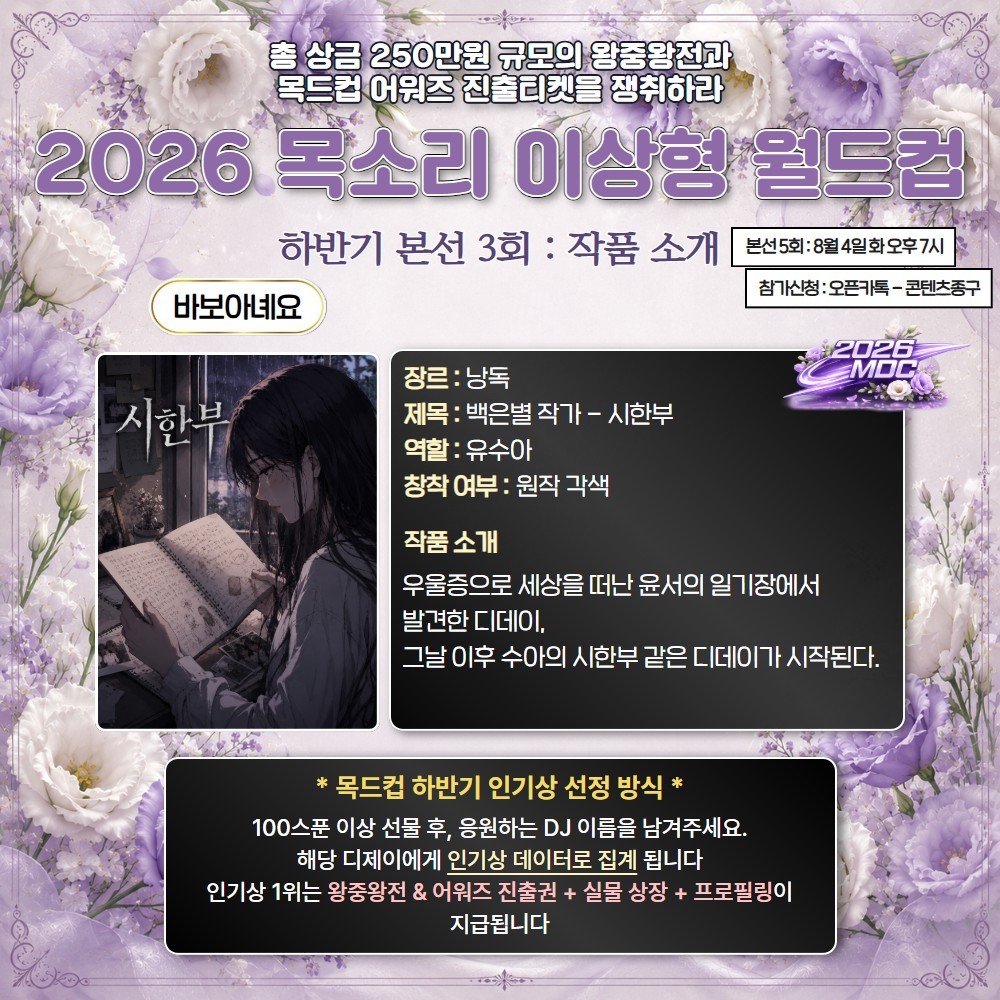 2026 목드컵 하반기 본선 3회🏆