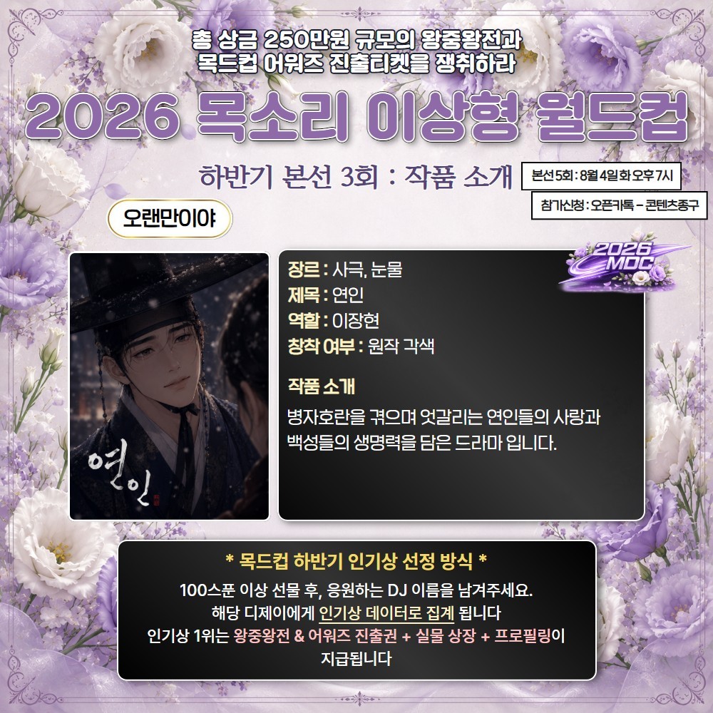 2026 목드컵 하반기 본선 3회🏆