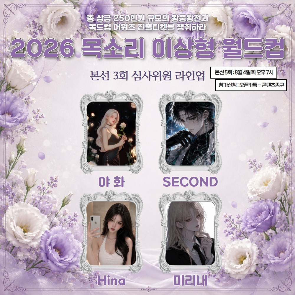 2026 목드컵 하반기 본선 3회🏆