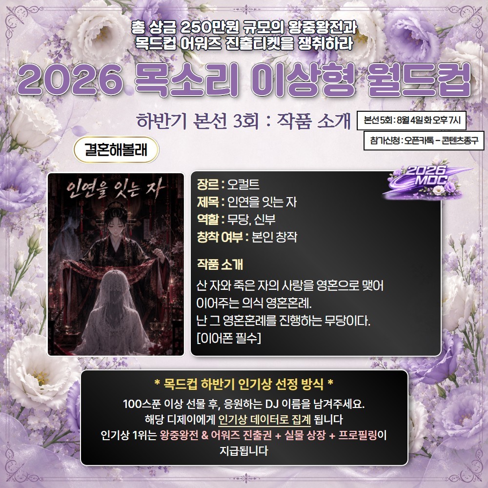 2026 목드컵 하반기 본선 3회🏆