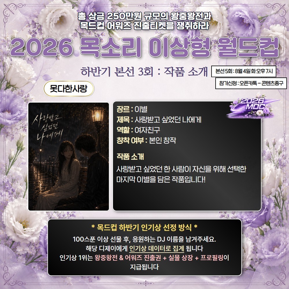 2026 목드컵 하반기 본선 3회🏆