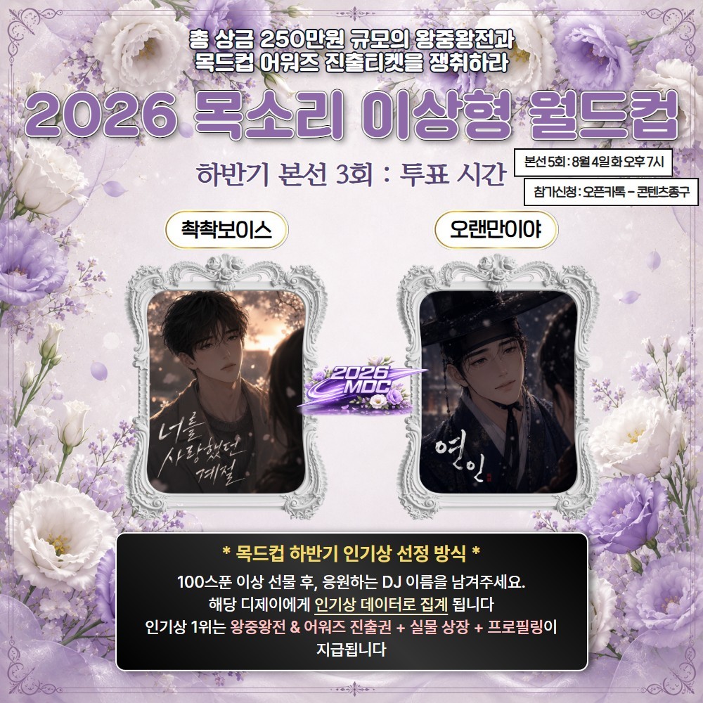 2026 목드컵 하반기 본선 3회🏆
