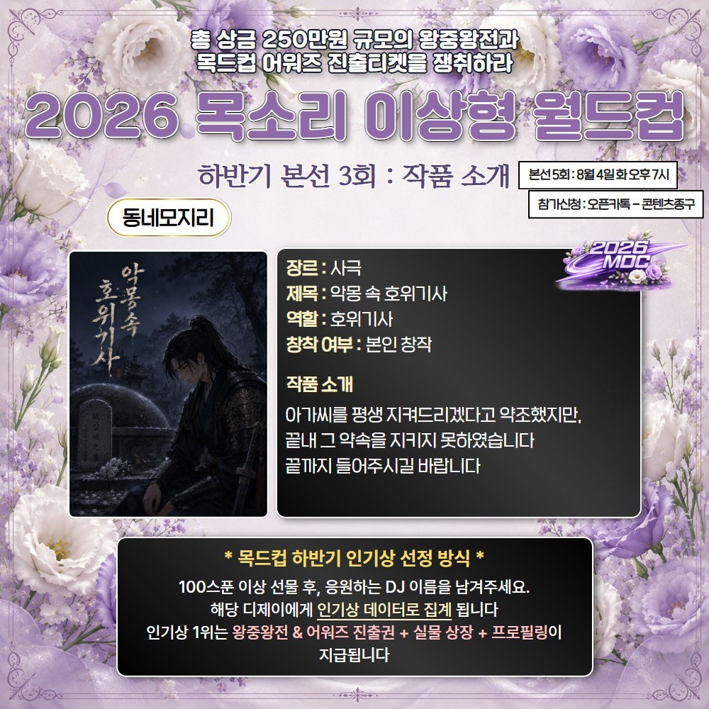 2026 목드컵 하반기 본선 3회🏆