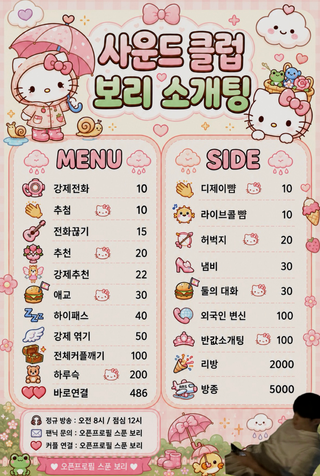 🎧사운드 클럽 소개팅🎧