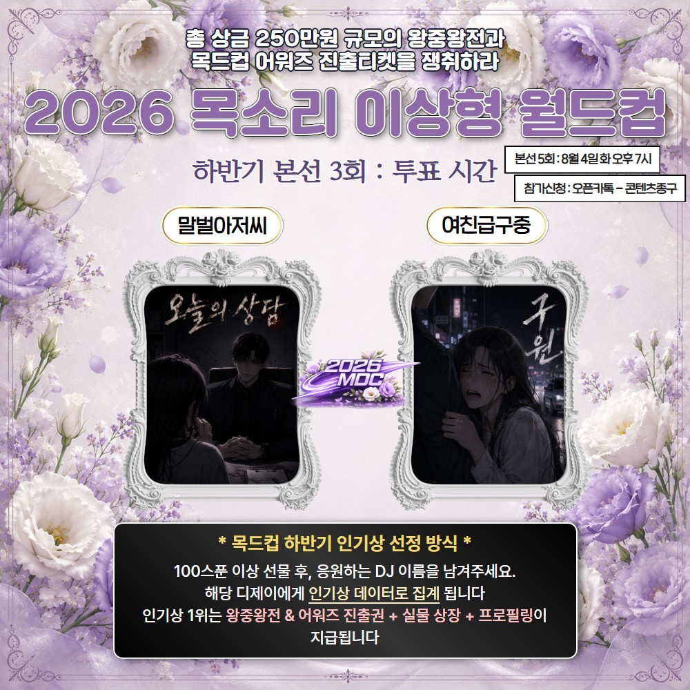 2026 목드컵 하반기 본선 3회🏆