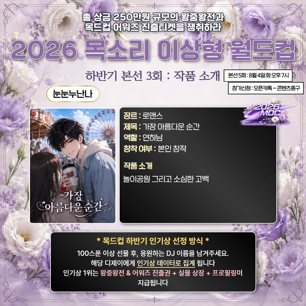 2026 목드컵 하반기 본선 3회🏆