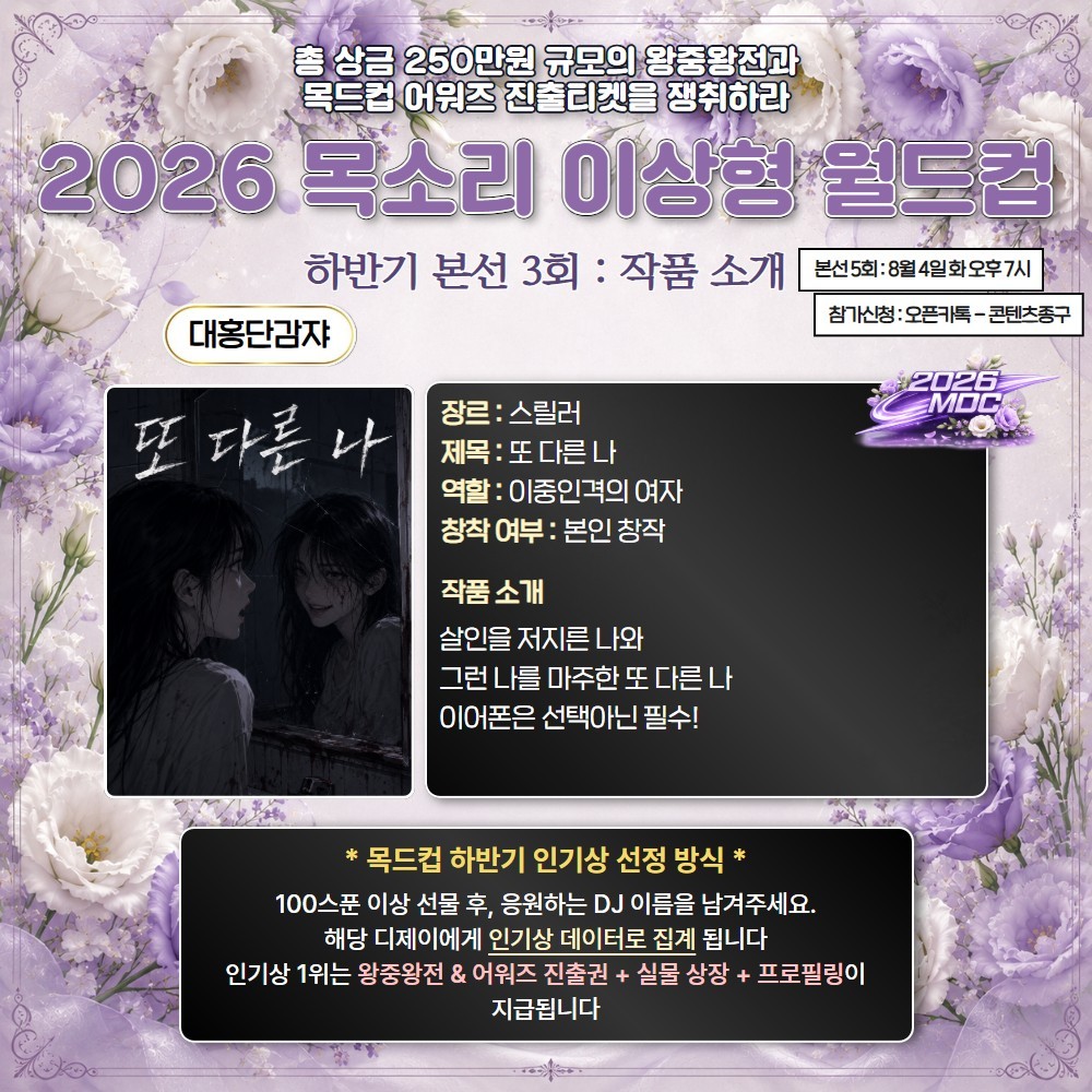 2026 목드컵 하반기 본선 3회🏆