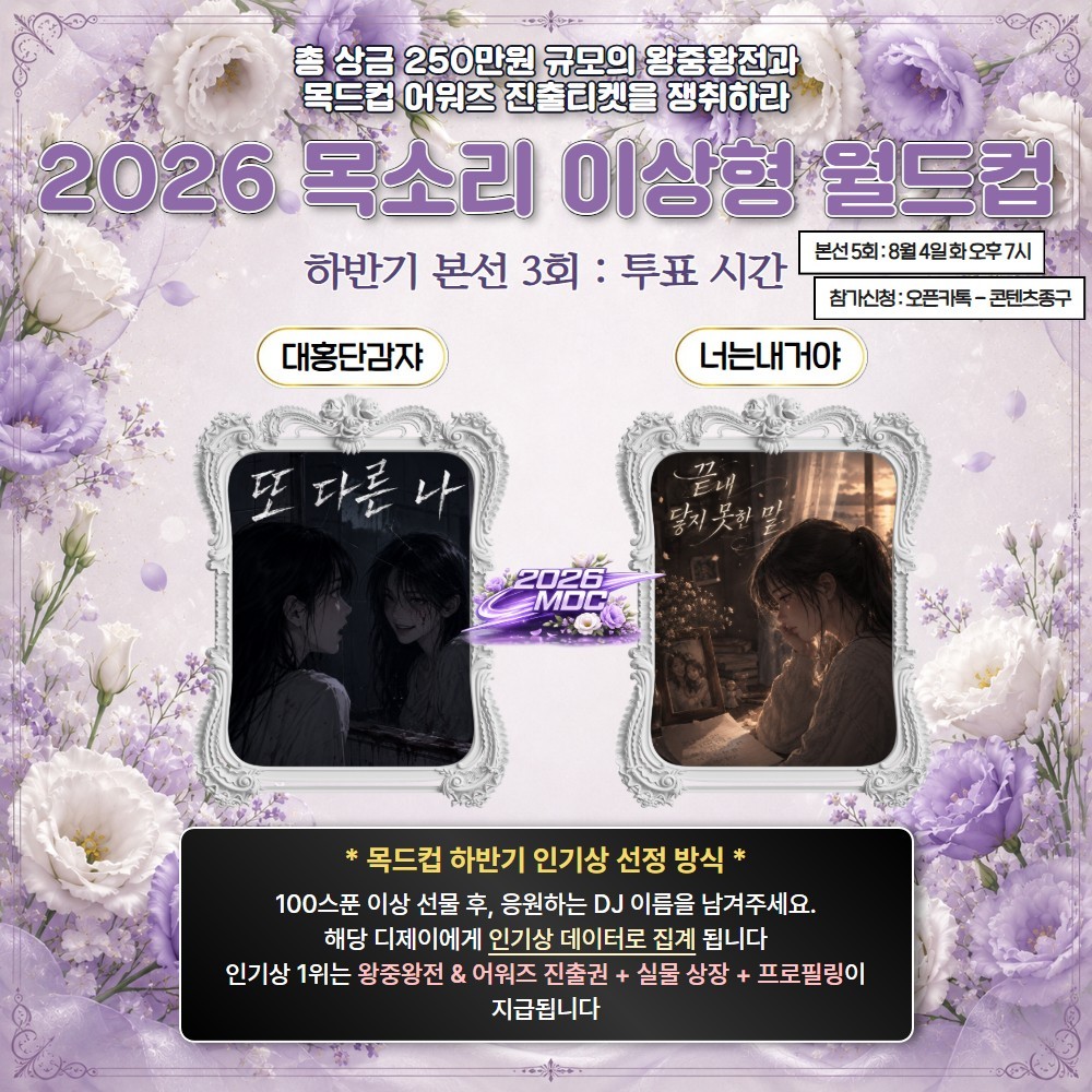 2026 목드컵 하반기 본선 3회🏆
