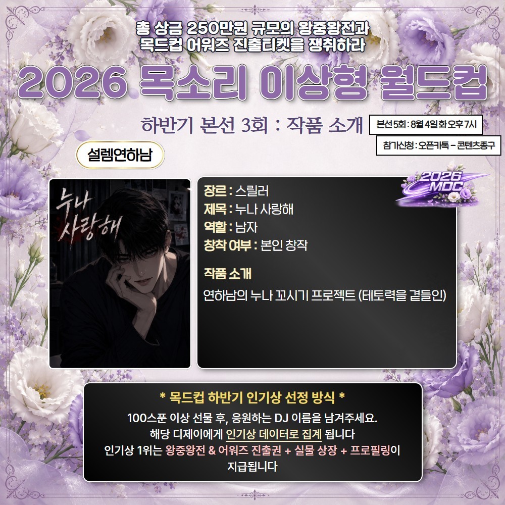 2026 목드컵 하반기 본선 3회🏆