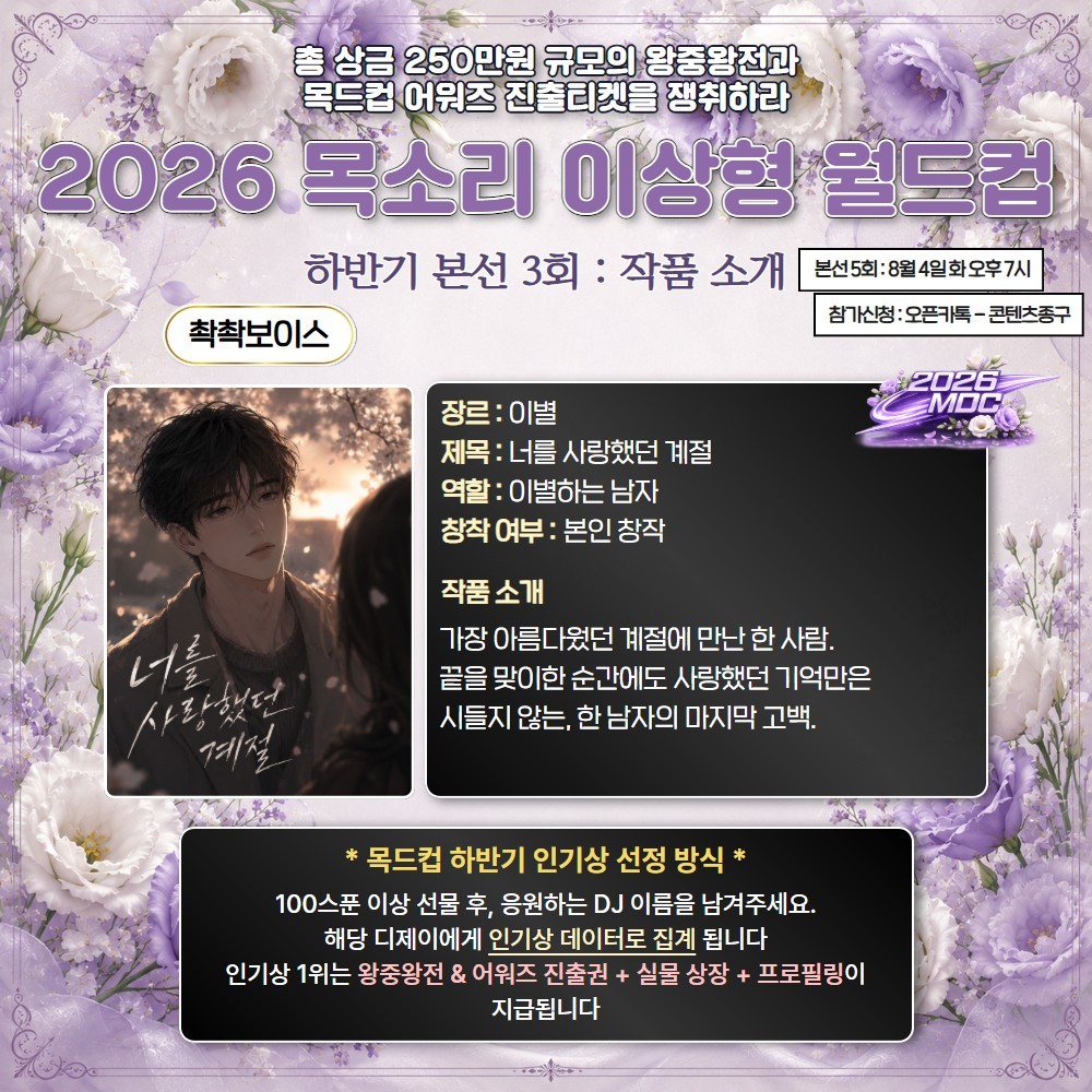 2026 목드컵 하반기 본선 3회🏆