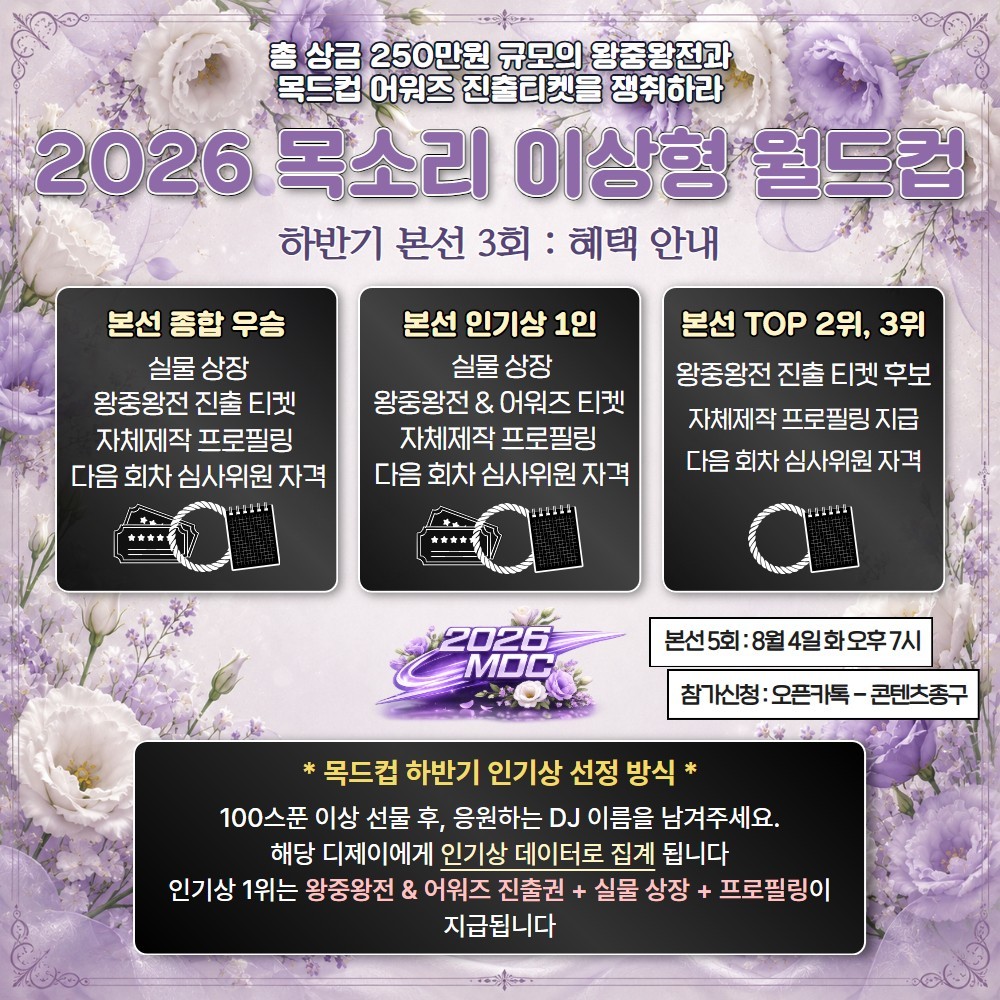 2026 목드컵 하반기 본선 3회🏆