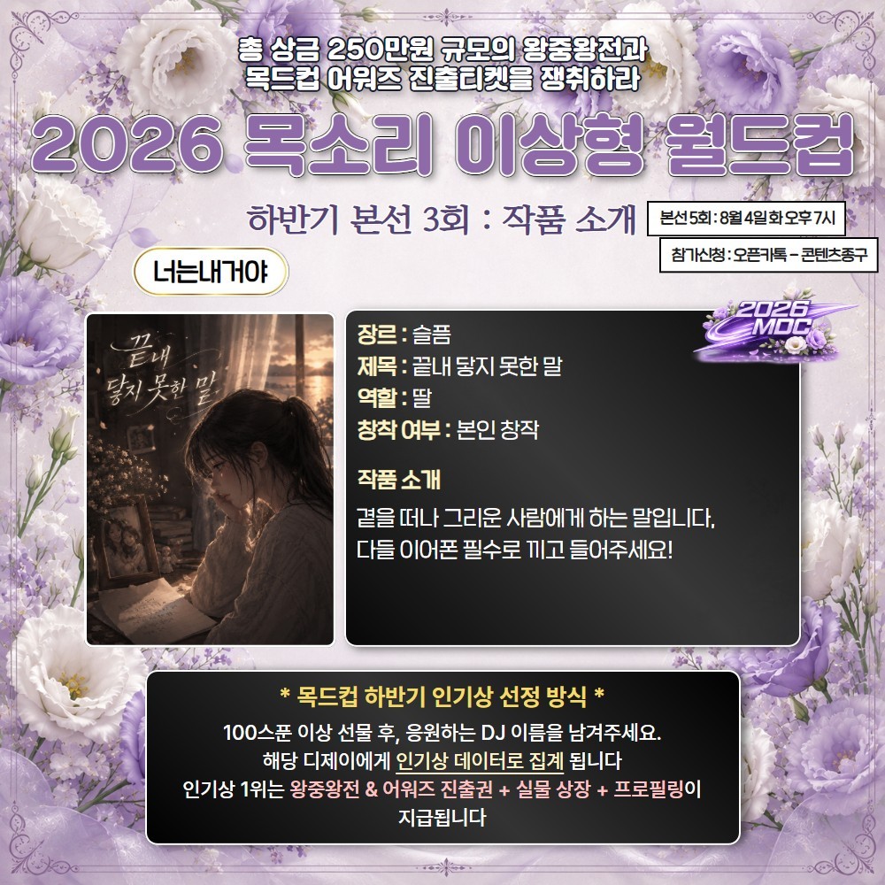 2026 목드컵 하반기 본선 3회🏆