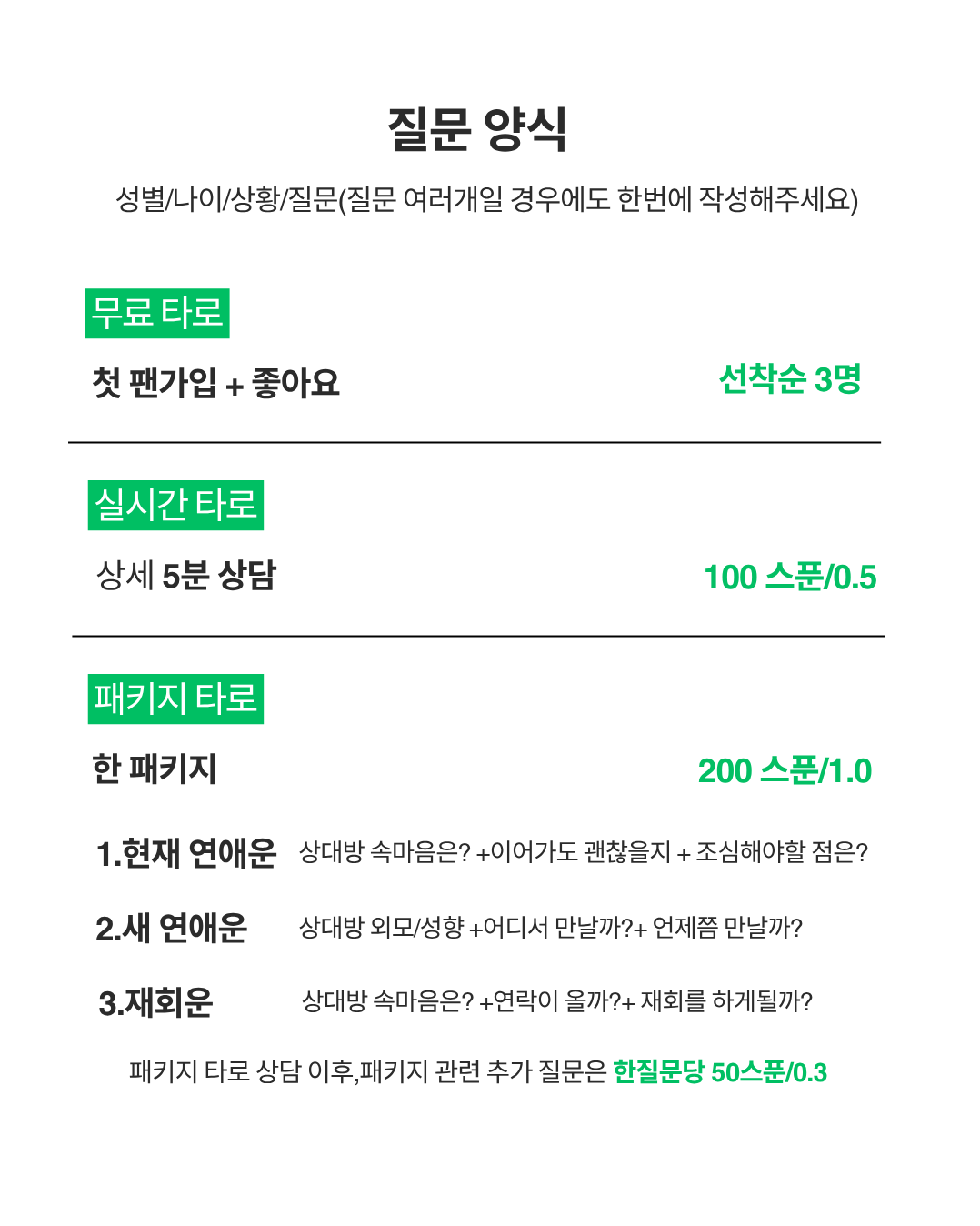 타로 방송(연애운, 직업운)