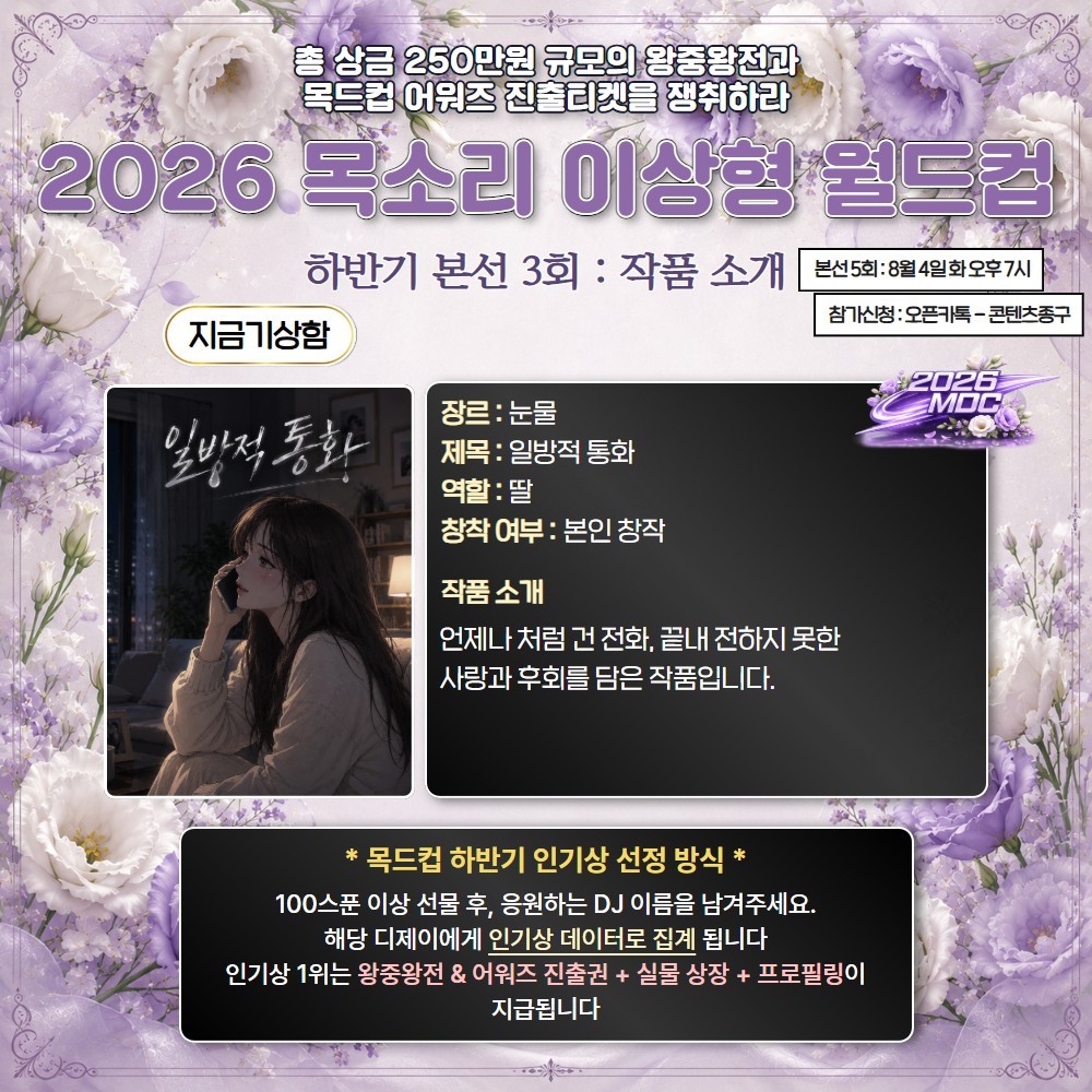 2026 목드컵 하반기 본선 3회🏆