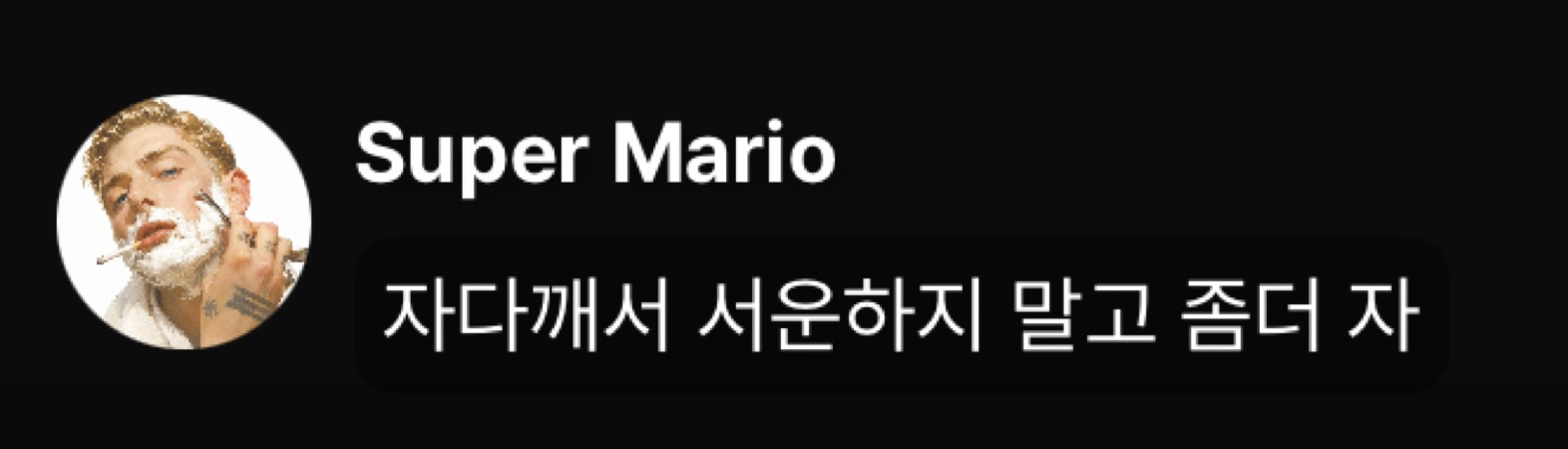 뉸나 잔다ㅏ