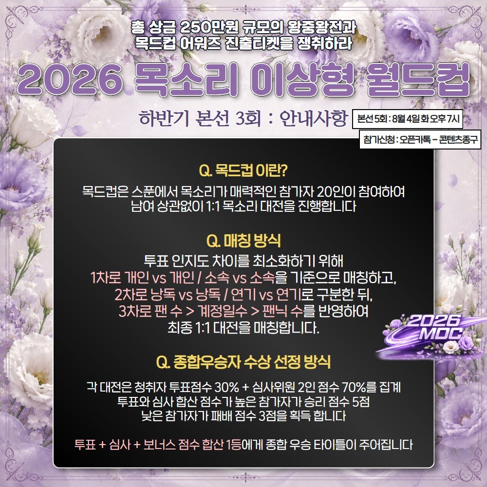 2026 목드컵 하반기 본선 3회🏆