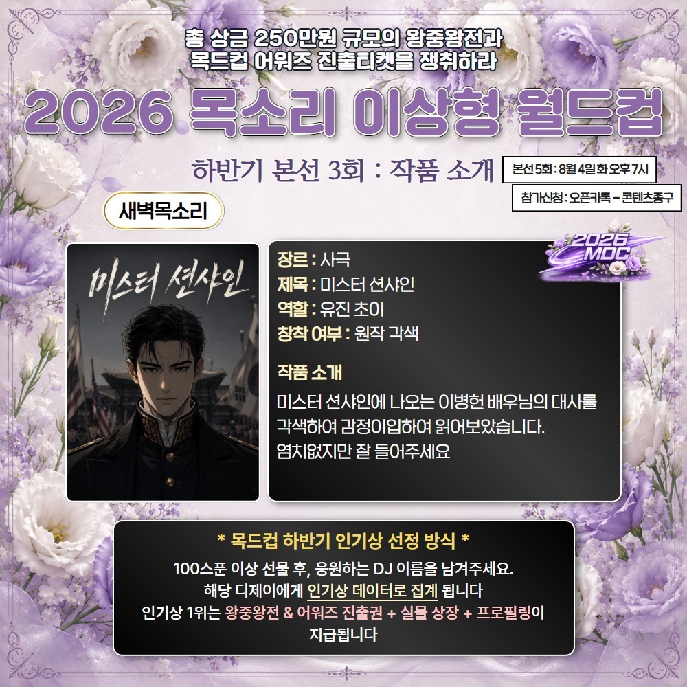 2026 목드컵 하반기 본선 3회🏆