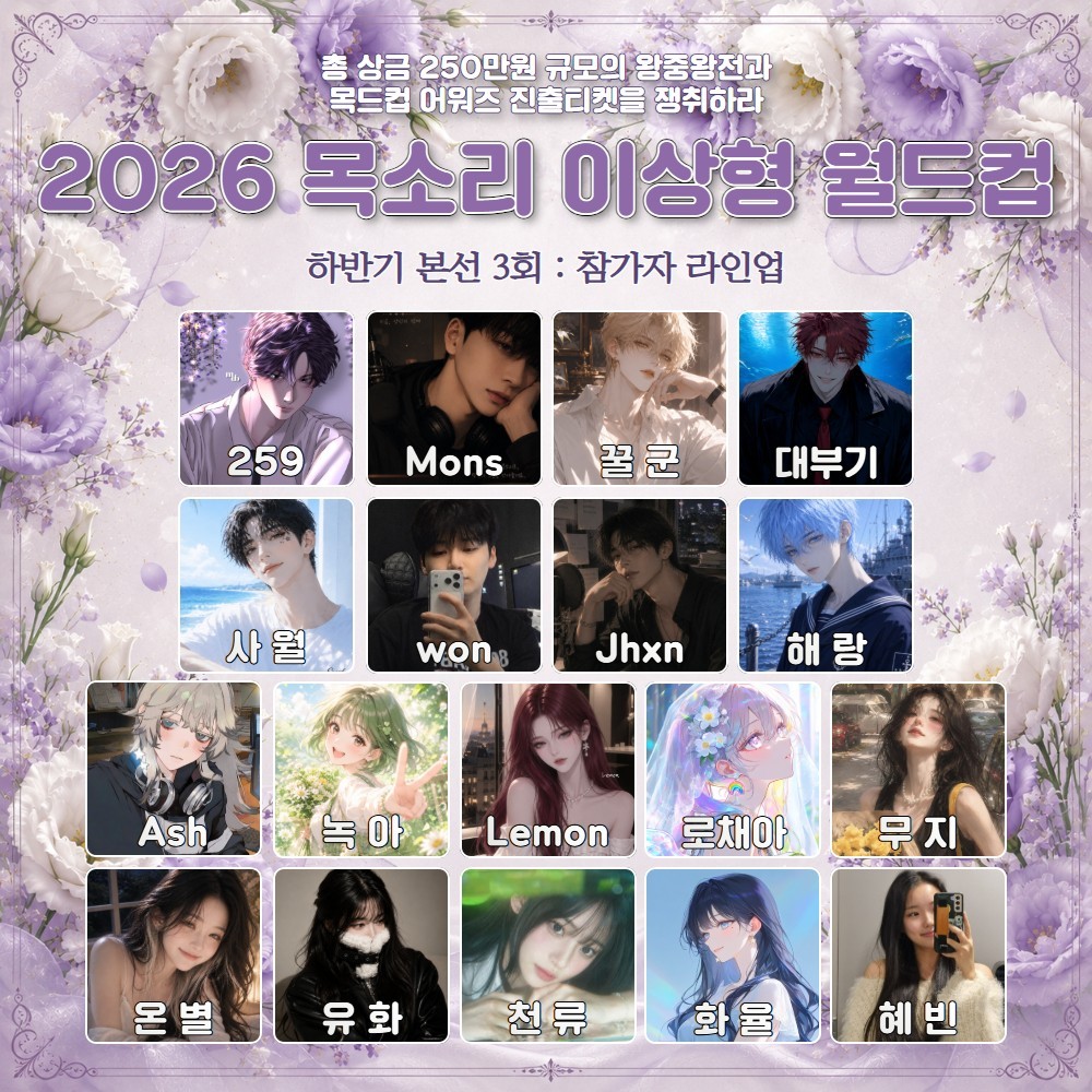 2026 목드컵 하반기 본선 3회🏆