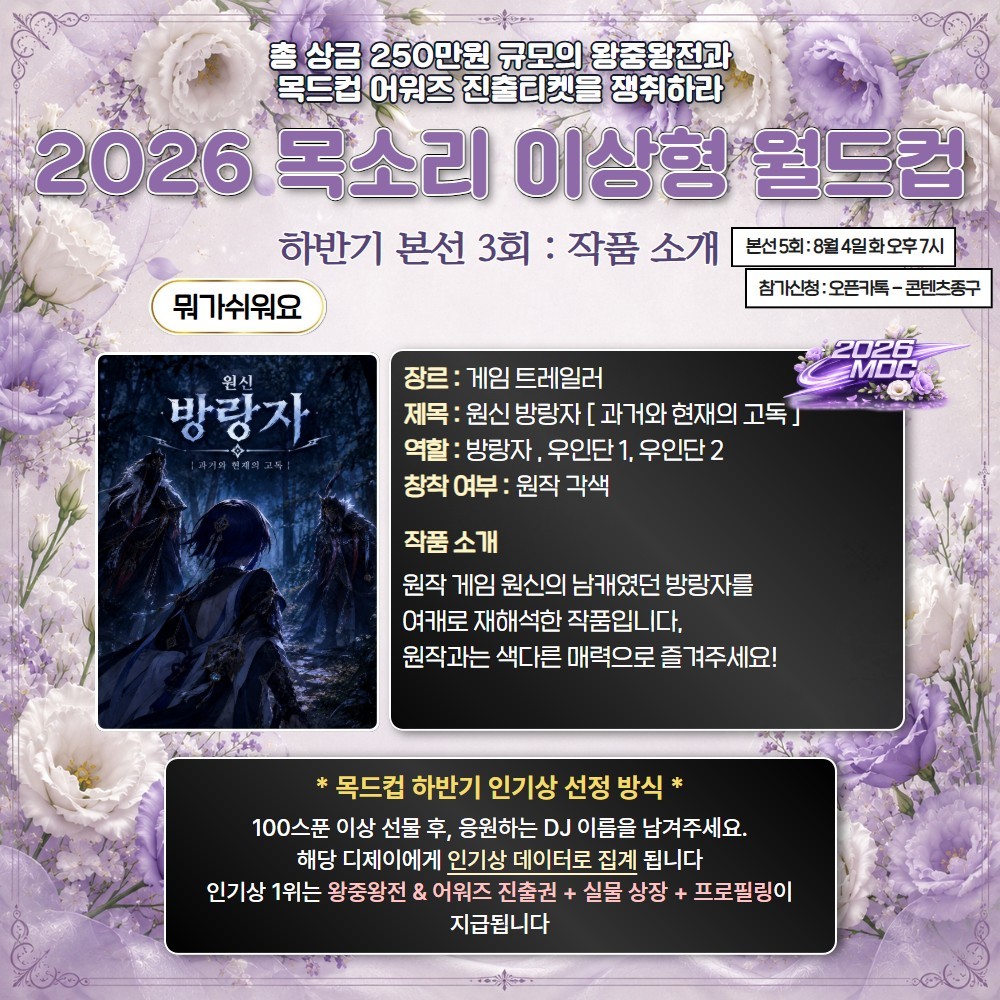 2026 목드컵 하반기 본선 3회🏆