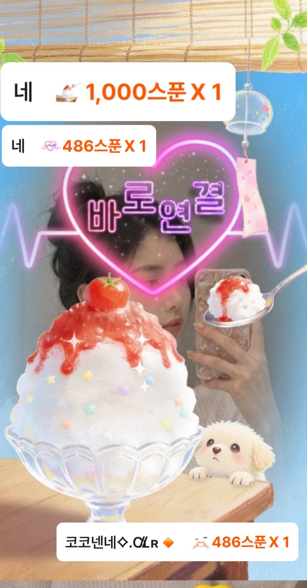 좋아한다고 말해 주세요 🌿