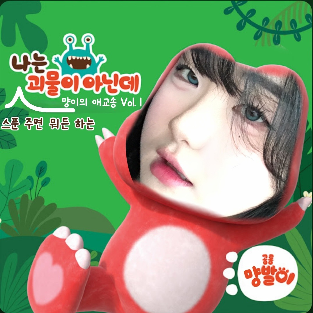 나 너 기다려.