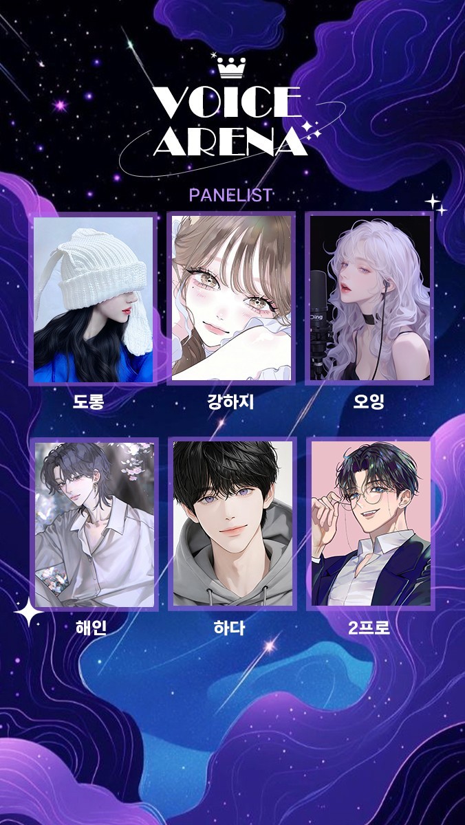 ✶ 보이스아레나 제 7회 ✶