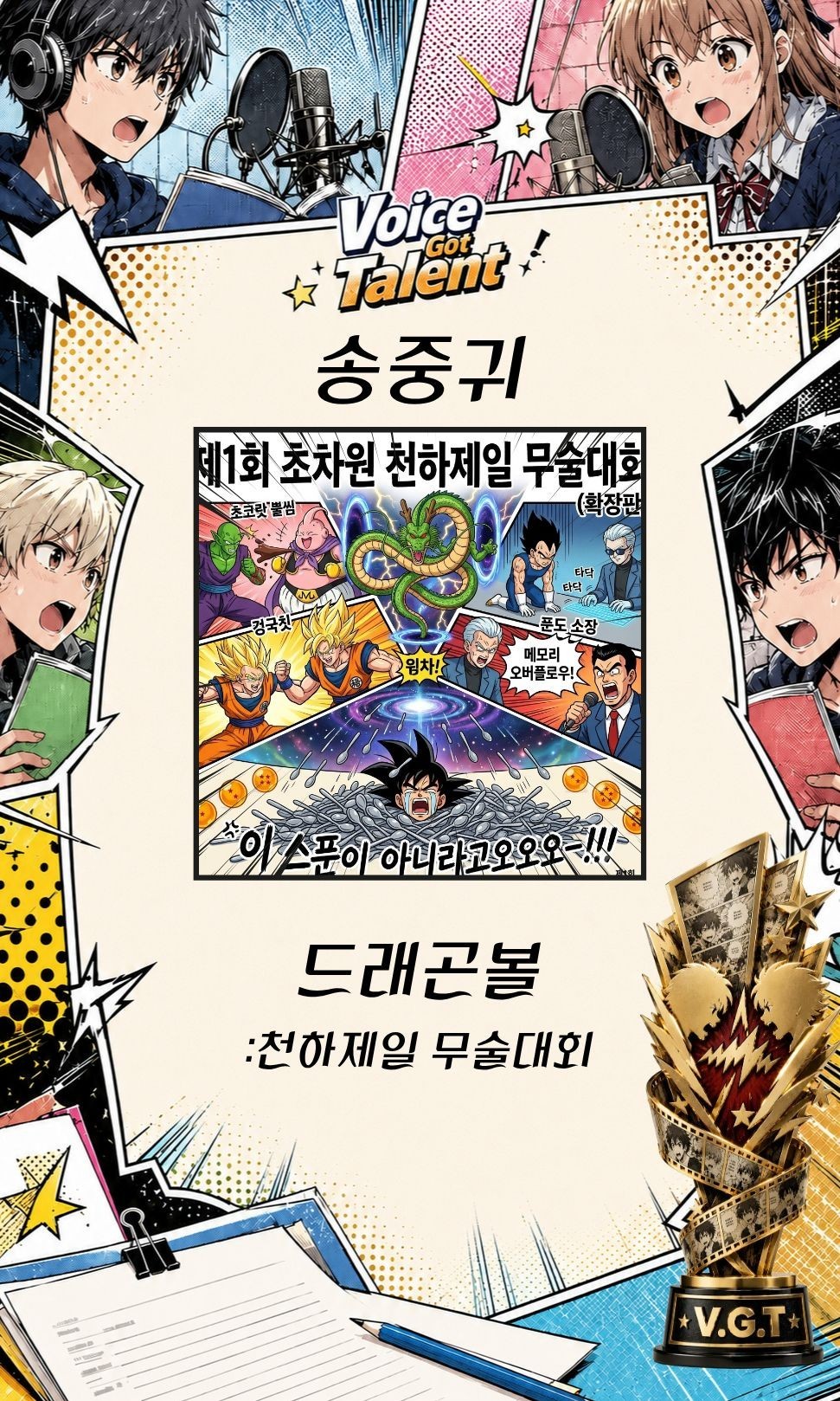 [V.G.T 4회 애니편]