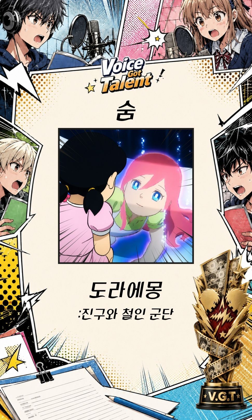 [V.G.T 4회 애니편]
