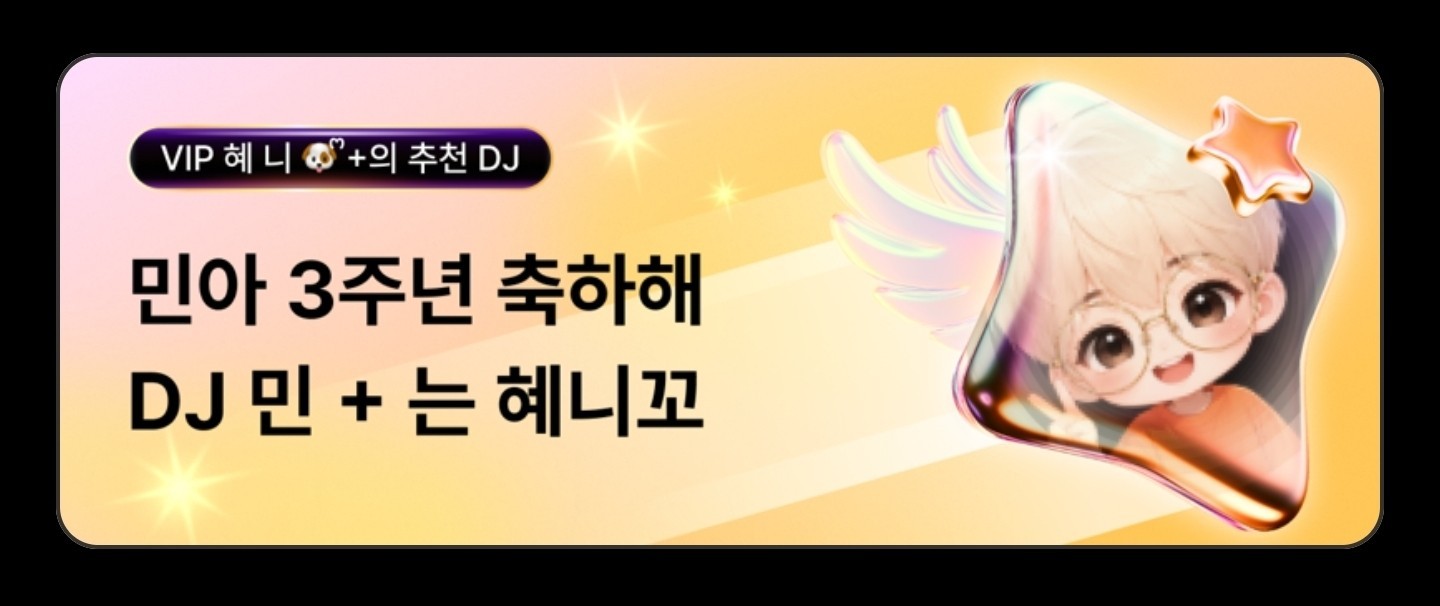 3 주 년