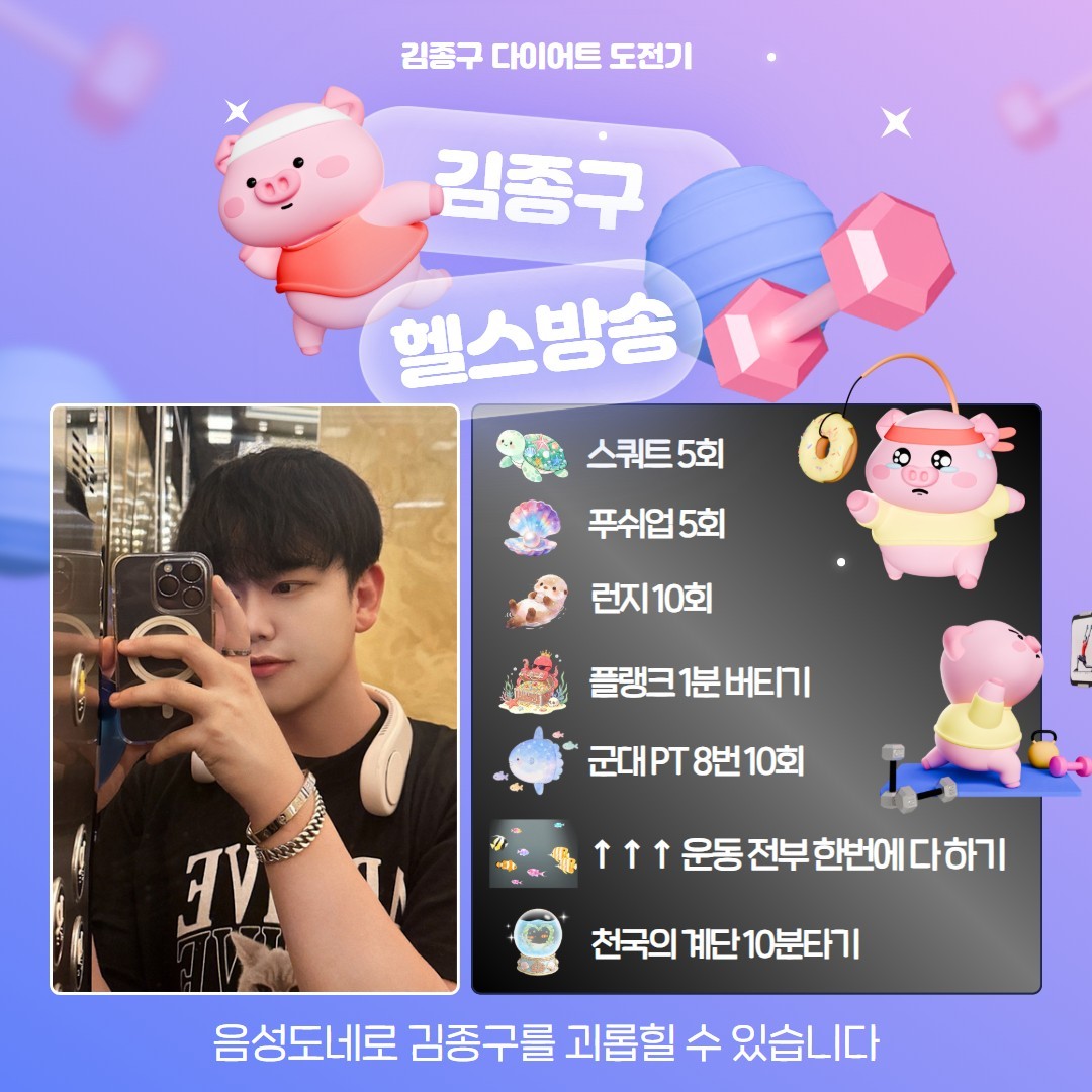 🏋‍♂️ 지옥의 운동방송 🏋‍♂️
