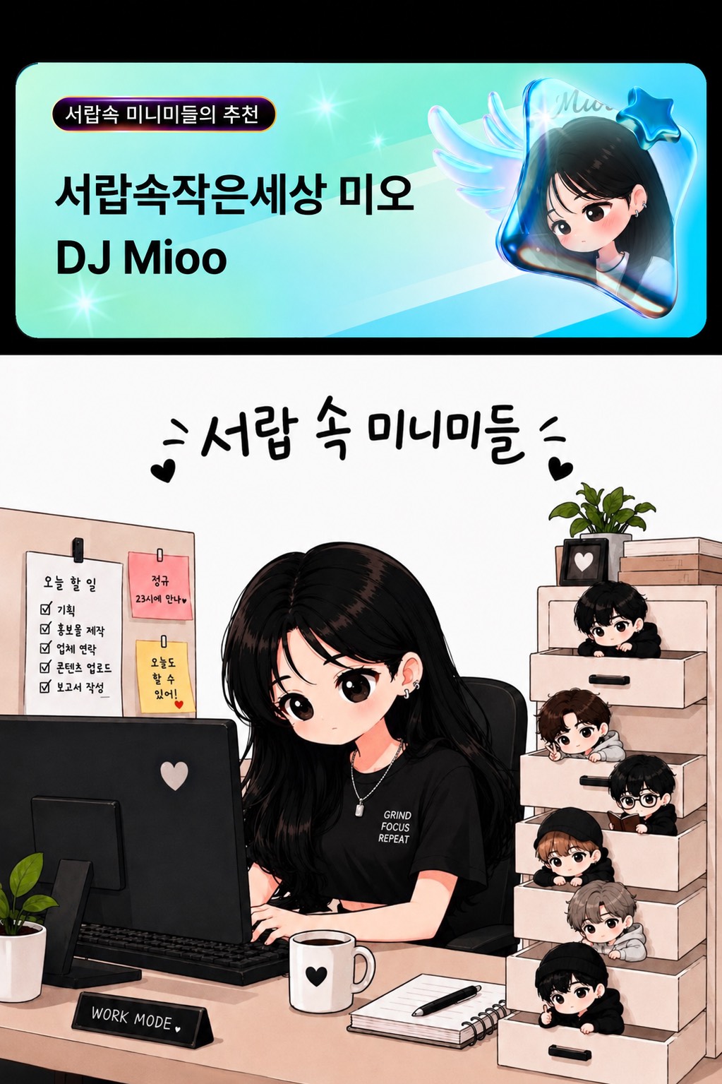 일중 플리 챗방 ⌨️🎶