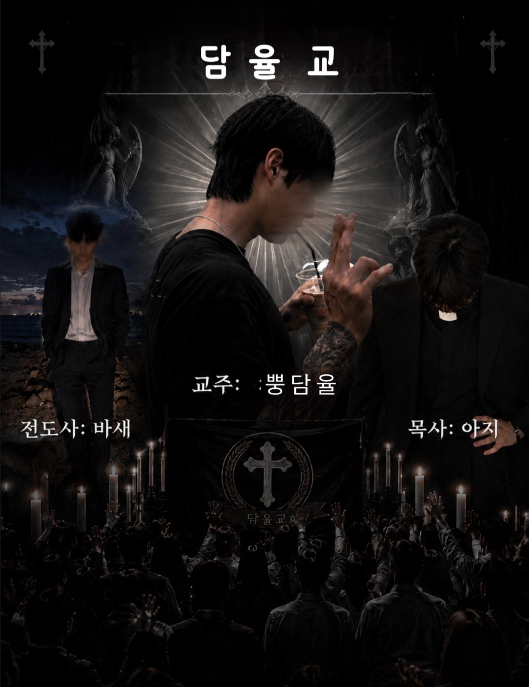 작전명: 다들 뭐 하 니?