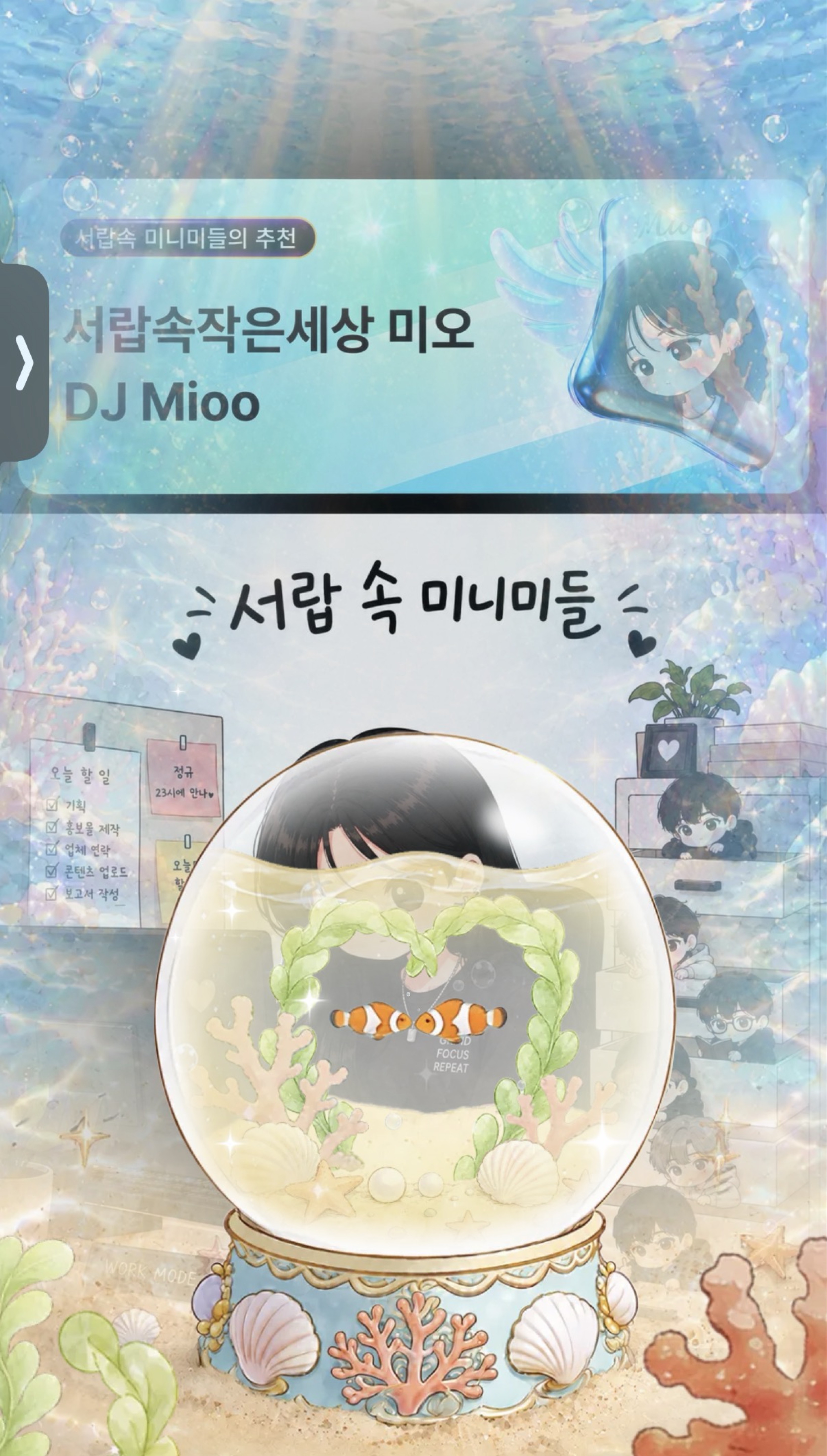 일중 플리 챗방 ⌨️🎶